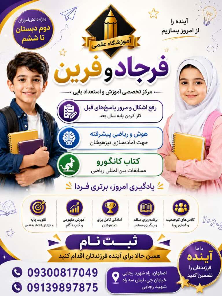 کلاس های تابستانی فرجاد و فرین
